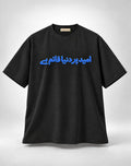 Umeed Per Duniya Qaim Hay Urdu Graphic Oversized Unisex Black T-Shirt