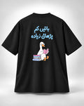 Baatein Kam Parhai Ziyada Oversized Unisex Urdu Graphic Black T-Shirt