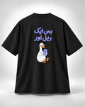 Bus Aik Reel Aur Oversized Unisex Urdu Graphic Black T-Shirt